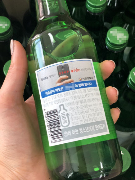 경기 이천경찰서는 지난 19일부터 이천시 소재 하이트진로 주식회사와 협력해 소주병 라벨에 불법촬영 범죄 예방 문구를 인쇄하는 홍보를 시작했다. 두 기관은 음주 전후 범죄에 대한 경각심을 환기하기 위한 취지에서 현재까지 소주병 10만 개에 홍보 문구를 인쇄해 전국에 유통했다. 2020.10.20  경기남부지방경찰청 제공