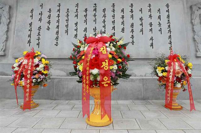 북한 김정은, 중국군 한국전쟁 참전 70주년 기념 꽃바구니 전달