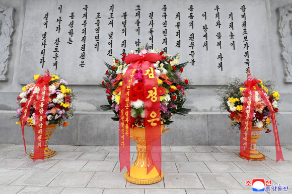 김정은 북한 국무위원장이 중국의 6.25전쟁 참전 70주년을 맞아 21일 우의탑에 꽃바구니를 보냈다고 조선중앙통신이 보도했다. 2020.10.22 평양 조선중앙통신=연합뉴스