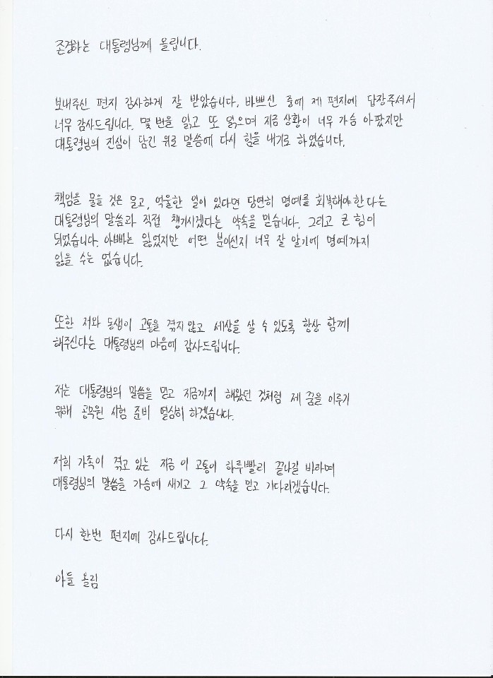 북한 피격 공무원 형 이래진씨가 서울신문에 보내온 조카의 편지 전문