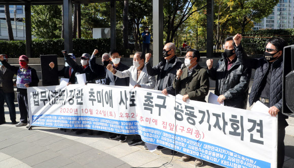 보수단체, 추미애 장관 사퇴 촉구 공동기자회견