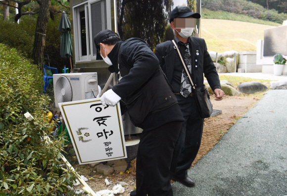 26일 서울 동작구 국립서울현충원에서 열린 고 박정희 전 대통령 서거 41주기 추도식에 보낸 문재인 대통령의 조화가 묘역근처에 버려져 있다. 2020. 10. 26. 김명국 선임기자 daunso@seoul.co.kr