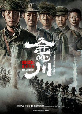 한국전쟁을 소재로 한 중국 애국주의 영화 ‘금강천’이 큰 인기를 끌고 있다. 출처:바이두