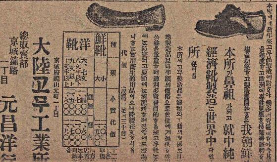 매일신보 1921년 2월 9일자에 실린 대륙고무 고무신 광고. 