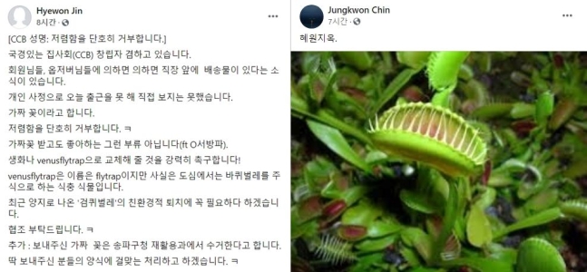진혜원 검사·진중권 전 동양대 교수 페이스북
