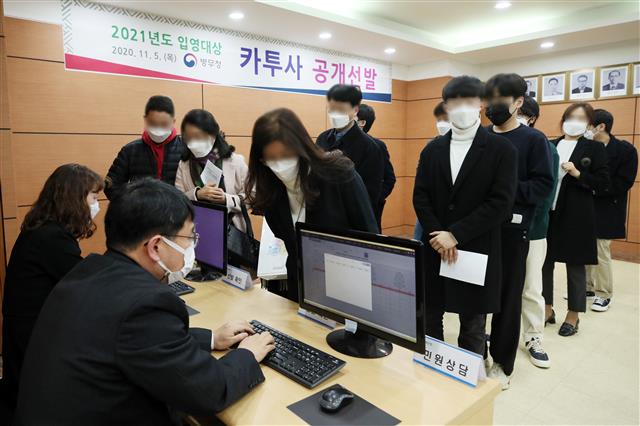 5일 서울 영등포구 서울지방병무청 대회의실에서 열린 2021년 입영대상 카투사 공개 선발에서 참관인들이 선발여부를 확인하고 있다. 2020.11.5 뉴스1