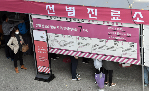 강서구에서 코로나19 신규확진자가 무더기로 발생한 가운데 16일 서울 강서구보건소에 마련된 선별진료소에서 구민들이 코로나19 검사를 받고 있다. 2020. 11. 16 정연호 기자 tpgod@seoul.co.kr
