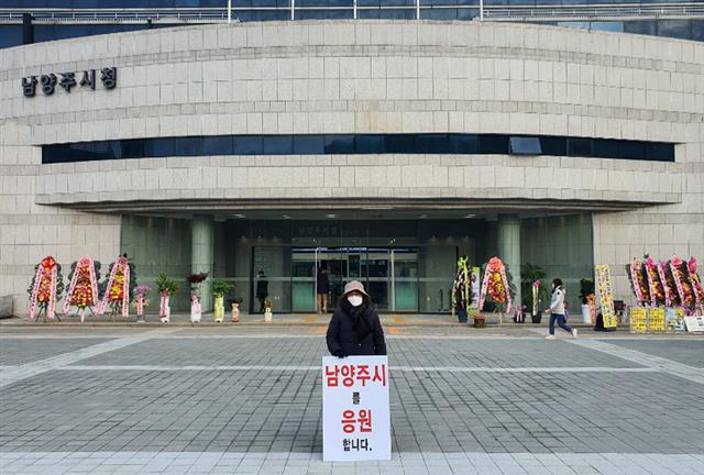 남양주시청 앞에 놓인 조광한 시장 응원 화환