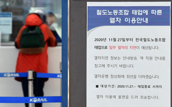전국철도노동조합이 태업(준법투쟁) 중인 가운데 29일 서울역 대합실에 태업에 따른 열차 이용 안내문이 붙어 있다. 2020. 11. 29 박윤슬 기자 seul@seoul.co.kr