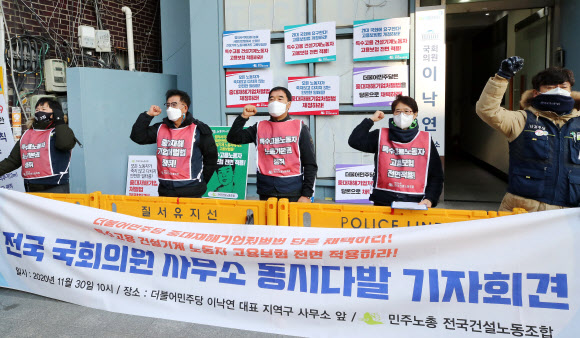 30일 오전 민주노총 건설노조가 서울 종로구 더불어민주당 이낙연 대표 사무실 앞에서 중대재해기업처벌법 제정을 촉구하는 기자회견을 하고 있다. 2020.11.30  연합뉴스