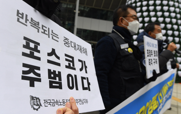금속노조가 2일 서울 강남구 포스코센터 앞에서 기자회견을 열고 반복되는 포스코 노동자 사망사고에 대한 회장의 책임과 중대재해기업처벌법 제정을 촉구하고 있다. 2020. 12. 2 박윤슬 기자 seul@seoul.co.kr