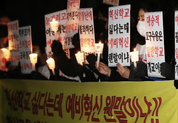 2018년 12월 혁신학교 지정에 반대하는 서울 송파구 학부모들이 서울시교육청 앞에서 촛불집회를 열고 있다. 뉴스1   