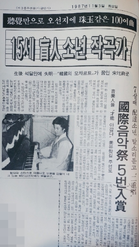 1987년 11월 경향신문에 실린 당시 15살 송율궁씨 기사. 송혜미자씨 제공