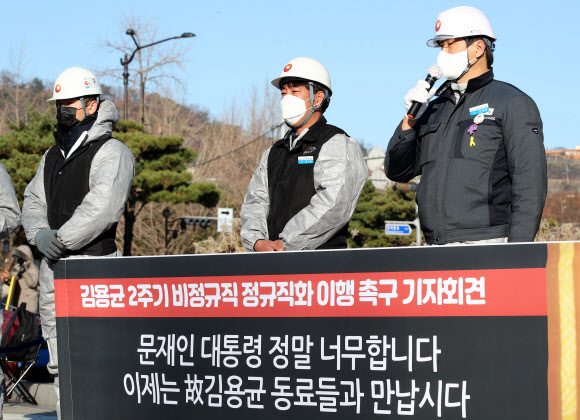 청와대 앞 기자회견하는 고 김용균 동료들