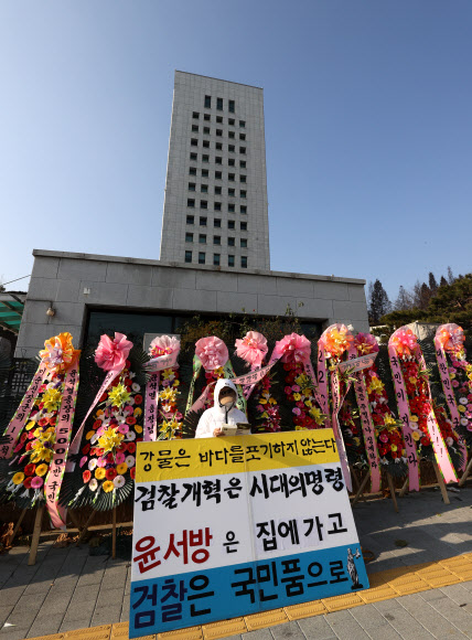윤석열 응원 화환 앞 ‘검찰개혁 지지 시위’