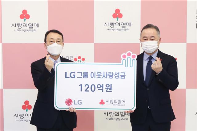 LG그룹 이웃 사랑 성금 120억 기탁