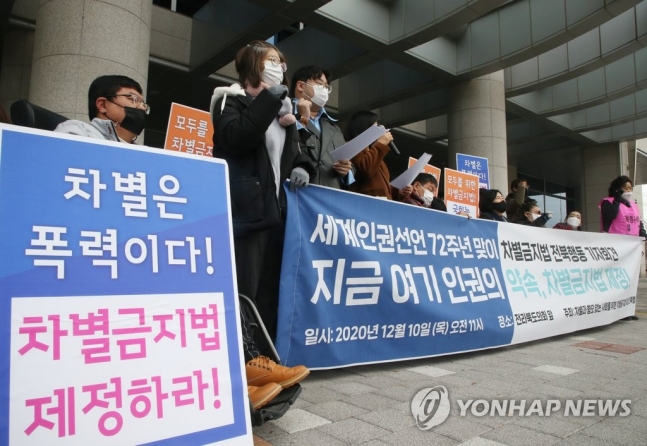 세계인권선언 72주년인 10일 오전 차별금지법 제정 전북행동이 전북도의회 앞에서 기자회견을 열고 차별금지법 제정을 촉구하고 있다.