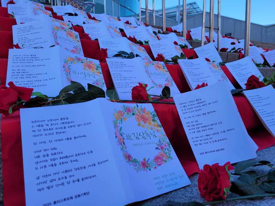 2020 홈리스추모제 공동기획단은 15일 서울역광장 앞 계단에 길거리에서 숨진 300명의 노숙인을 추모하는 편지를 놓았다.  최영권 기자 story@seoul.co.kr