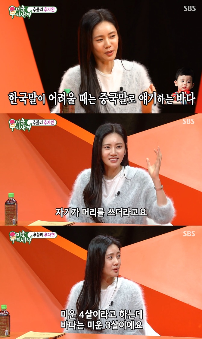 추자현. 사진=SBS ‘미운우리새끼’ 방송 캡처