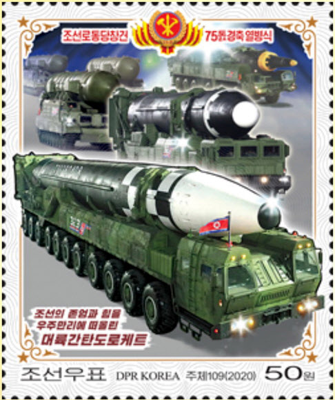 조선우표사, 당창건 75주년 열병식 기념우표 발행