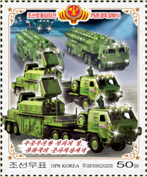 조선우표사, 당창건 75주년 열병식 기념우표 발행