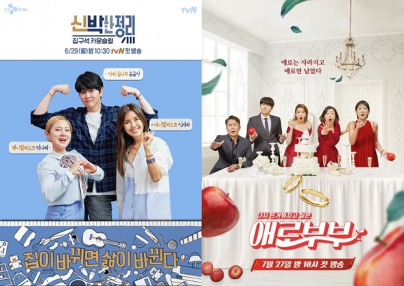 사진=tvN ‘신박한 정리’, 채널A ‘애로부부’ 포스터