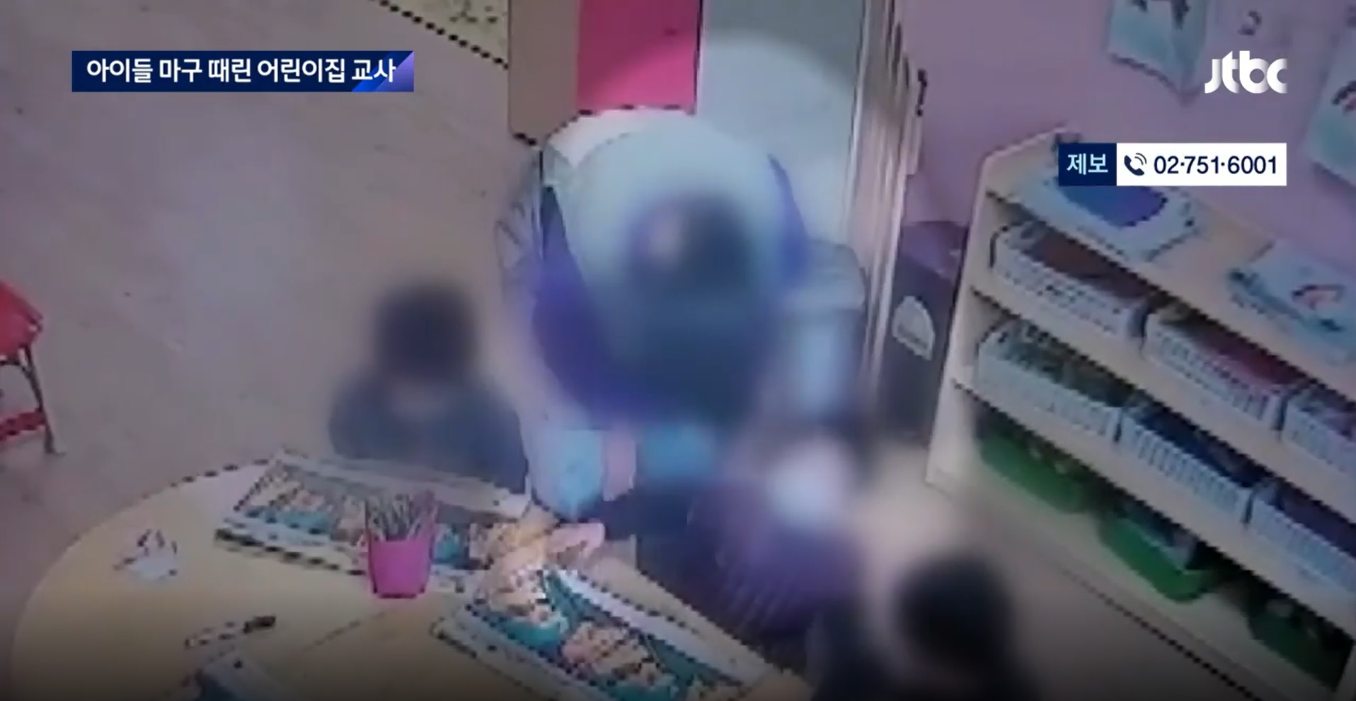 대전의 한 어린이집 교사가 아이들을 폭행하고 학대한 혐의로 경찰에 입건됐다. JTBC 보도 캡처
