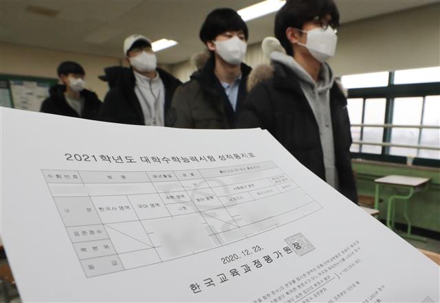 ‘수능 성적표 배부’