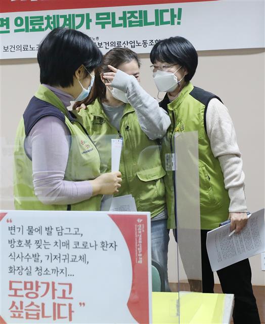 ‘코로나19 환자 돌봄 너무 힘들어요’