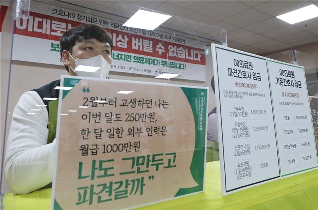 이현섭 지부장 ‘파견간호사와 기존간호사 차별 그만’