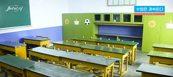 코로나19로 텅 빈 북한 교실…“국가 조치로 방학 연장”