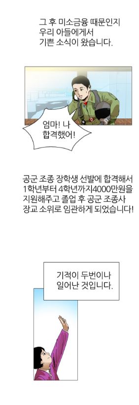 임미원씨 사연을 담은 웹툰의 일부