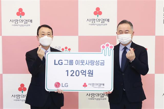 이방수(왼쪽) LG CSR팀 사장과 예종석 사회복지공동모금회 회장이 지난 8일 서울 중구 사랑의열매 회관에서 진행된 연말 이웃사랑 성금 120억원 기탁식에 참석해 손가락으로 하트 모양을 만들어 보이고 있다. LG 제공