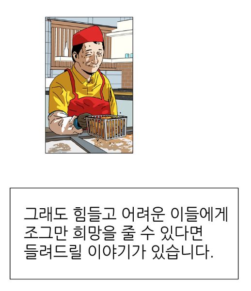 박상은씨가 치킨을 튀기는 모습을 그린 심윤수 작가의 웹툰.