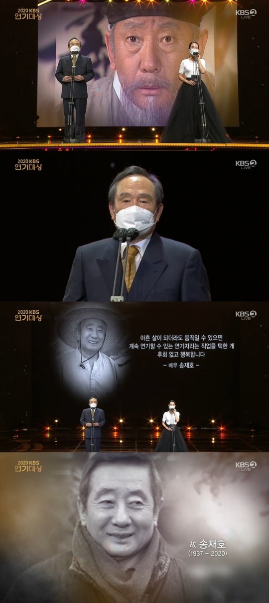 故 송재호. 사진=2020 KBS 연기대상