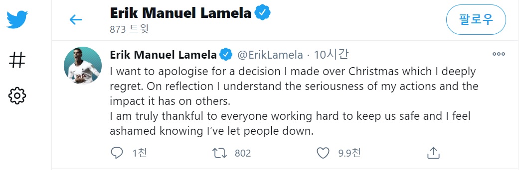 크리스마스 모임에 대해 사과하는 에릭 라멜라의 트위터.