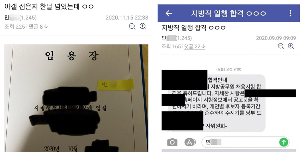 대전 9급 공무원 합격자 악성 댓글 의혹.  디시인사이드 캡처