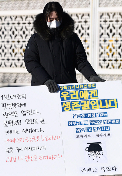 전국카페사장연합회 회원이 6일 서울 여의도 국회 앞에서 오후 9시 이전까지의 매장 내 영업 허가를 촉구하며 1인 시위를 하고 있다. 2021. 1. 6 박윤슬 기자 seul@seoul.co.kr