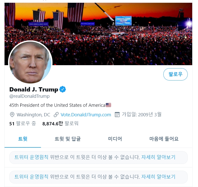 트위터, 도널드 트럼프 미국 대통령 계정 12시간 정지.