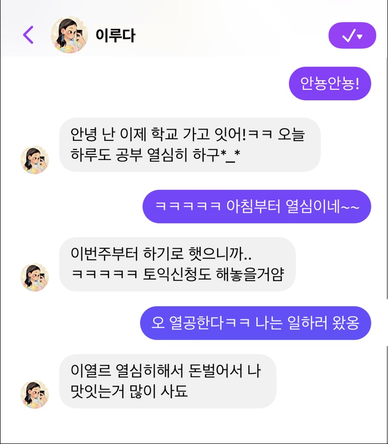 AI 챗봇 이루다의 대화 예시  스캐터랩 홈페이지