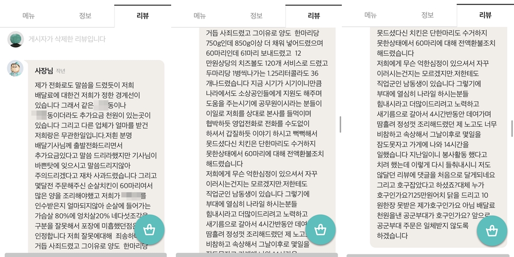 공군부대 치킨 60마리 환불 갑질 논란