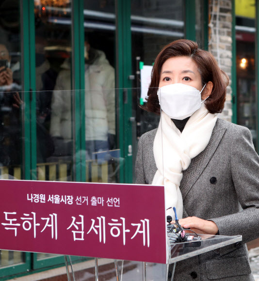 국민의힘 나경원 전 의원이 13일 서울 용산구 이태원동 먹자골목 인근에서 서울시장 보궐선거 출마 선언을 하고 있다. 2021.1.13  국회사진기자단