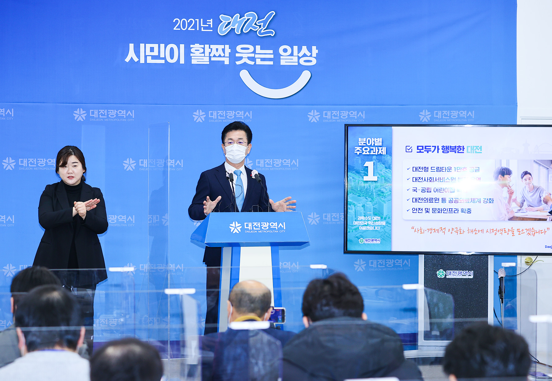 허태정 대전시장은 13일 신년 기자회견을 열고 혁신도시, 대전의료원, 트램 등 장기적 미래 청사진도 제시했다. 대전시 제공