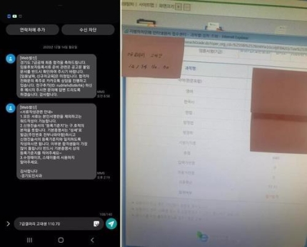7급 공무원 합격 인증글 게시자가 올린 문자메시지와 합격 안내문. 연합뉴스