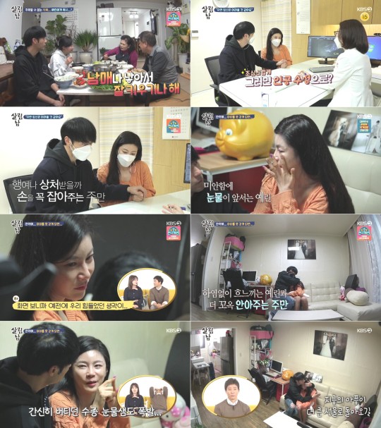 윤주만 김예린 부부. 사진=KBS2 ‘살림하는 남자들2’ 방송 캡처
