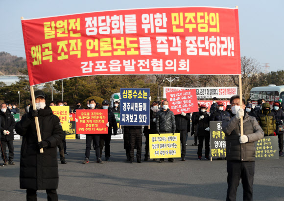 민주당에 항의하는 주민들