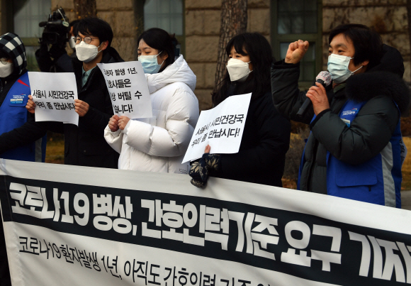 19일 서울시청 앞에서 열린 코로나19 병상, 간호인력 확대요구 기자회견에 참석한 의료진들이 피켓을 들고 있다. 2021.1.19 박지환기자 popocar@seoul.co.kr