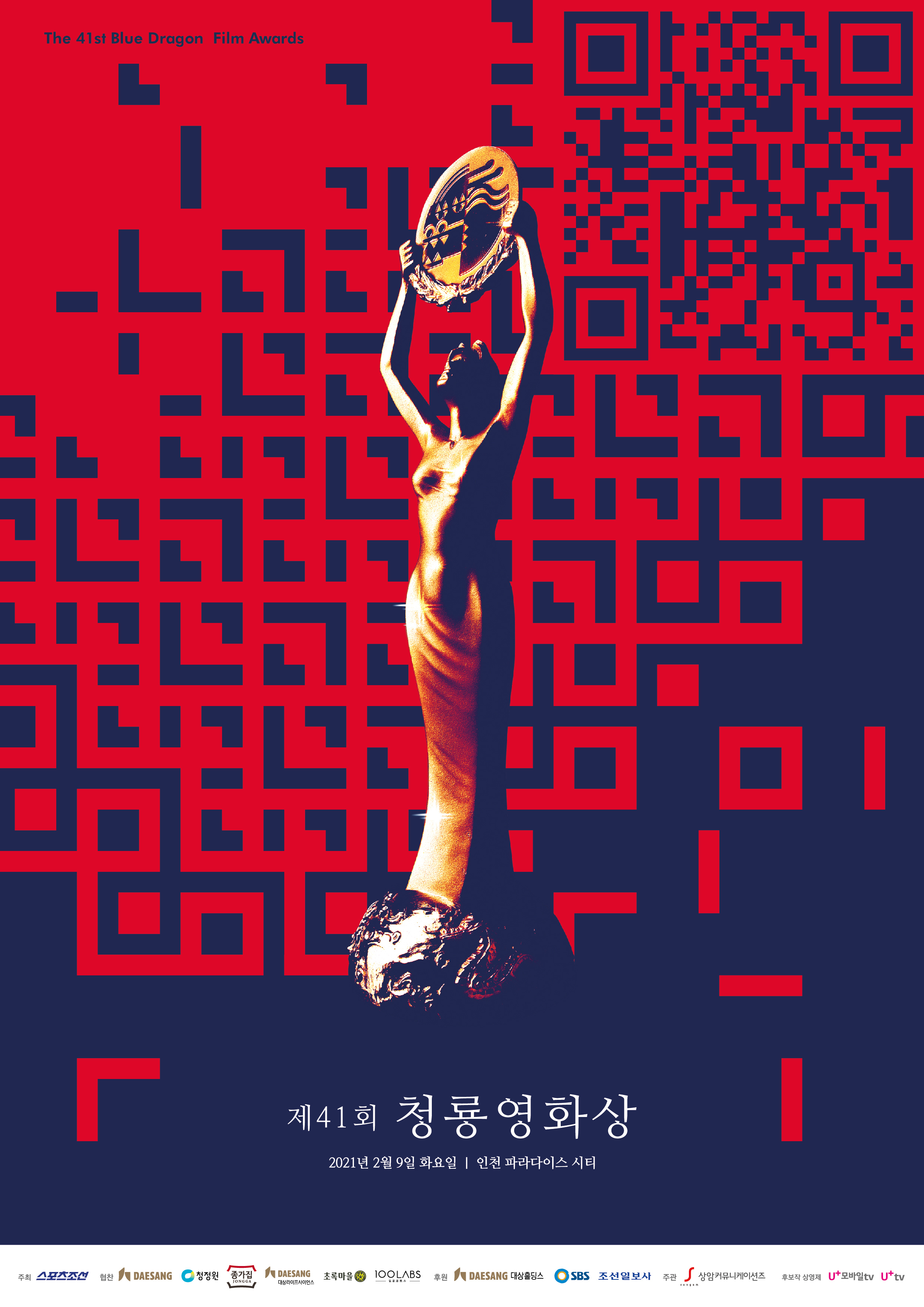제 41회 청룡영화상 포스터  청룡영화상 사무국 제공