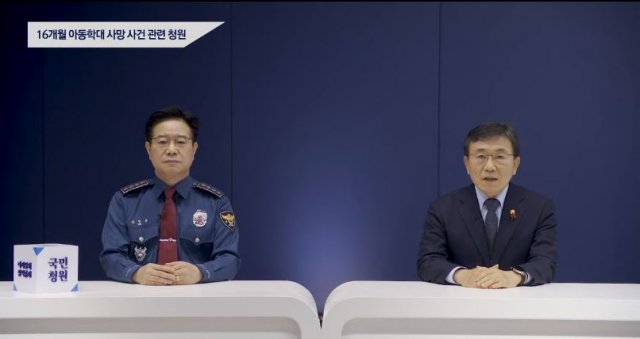 청와대 국민청원 답변하는 김창룡 경찰청장(왼쪽)과 권덕철 보건복지부 장관