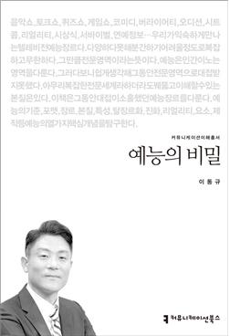 이동규 동덕여대 교수가 새 책을 냈다.